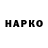 Codein напиток Lean (лин) Nathaniel Hinojosa